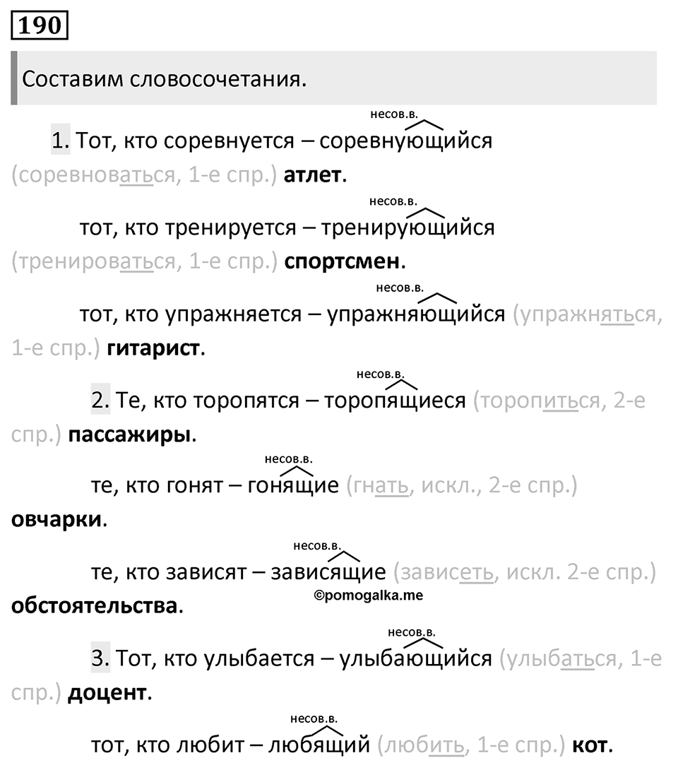 Упражнение 190 — решение 1