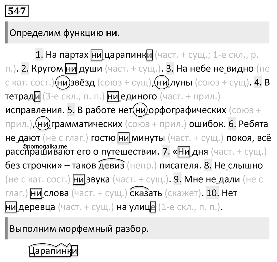 Упражнение 547 — решение 1