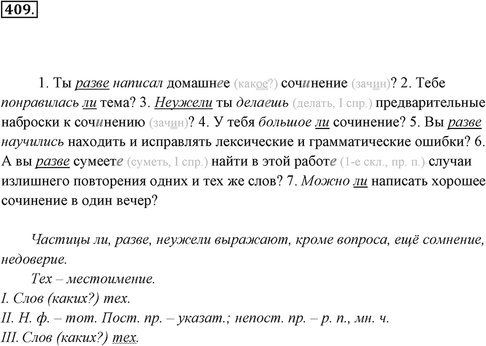 Упражнение 409 — решение 3