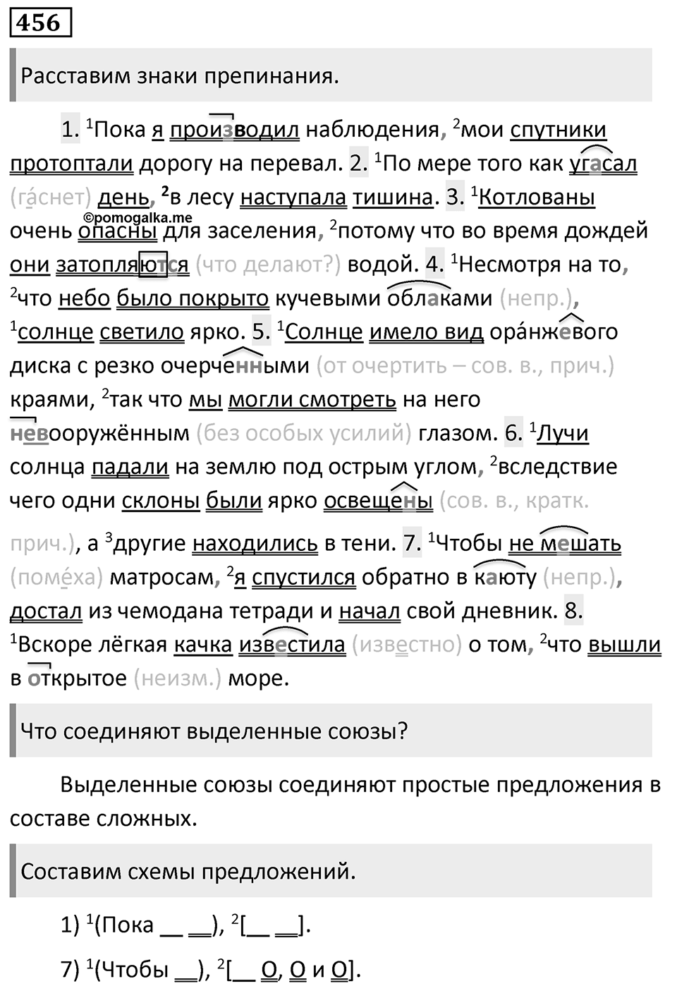 Упражнение 456 — решение 1