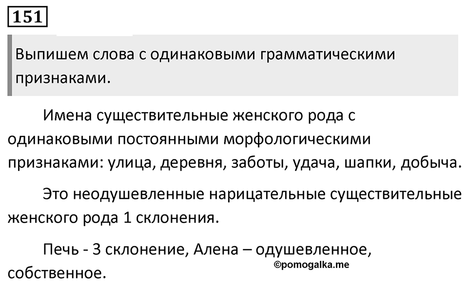 Упражнение 151 — решение 1