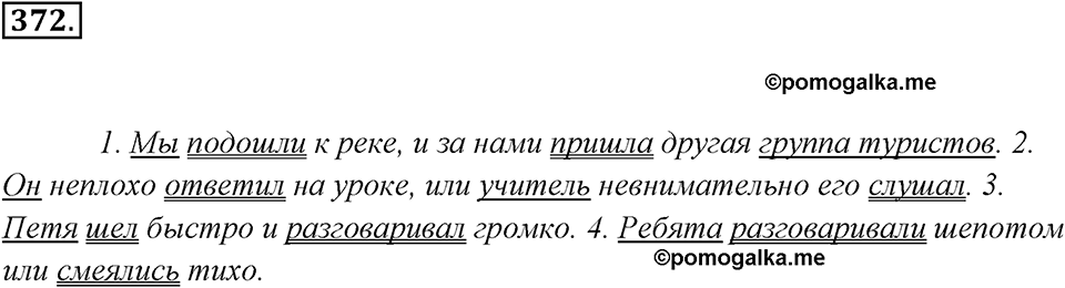 Упражнение 372 — решение 3