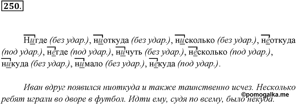 Упражнение 250 — решение 3