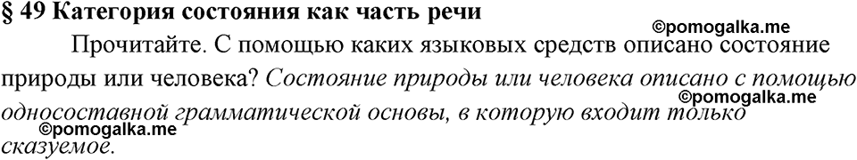 Вопросы к §49 — решение 1