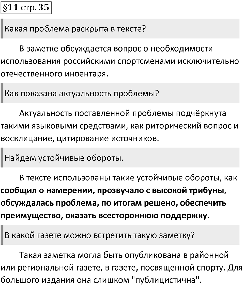 Страница 35 вопросы к §11 — решение 1