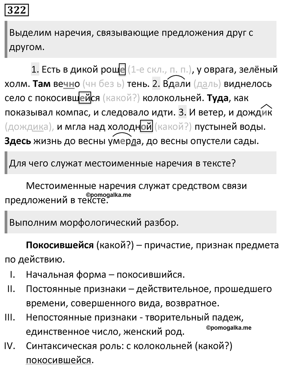 Упражнение 322 — решение 1