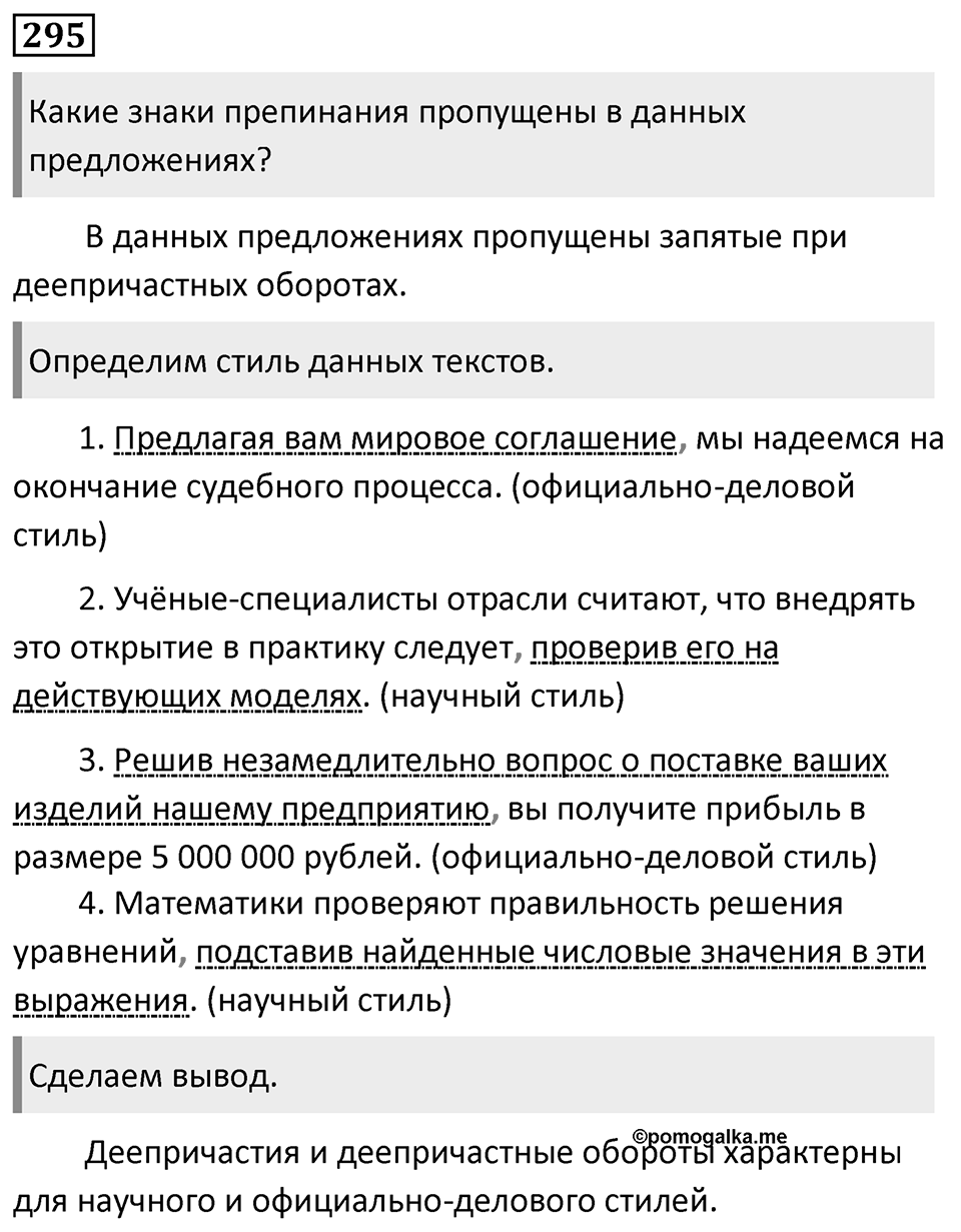 Упражнение 295 — решение 1
