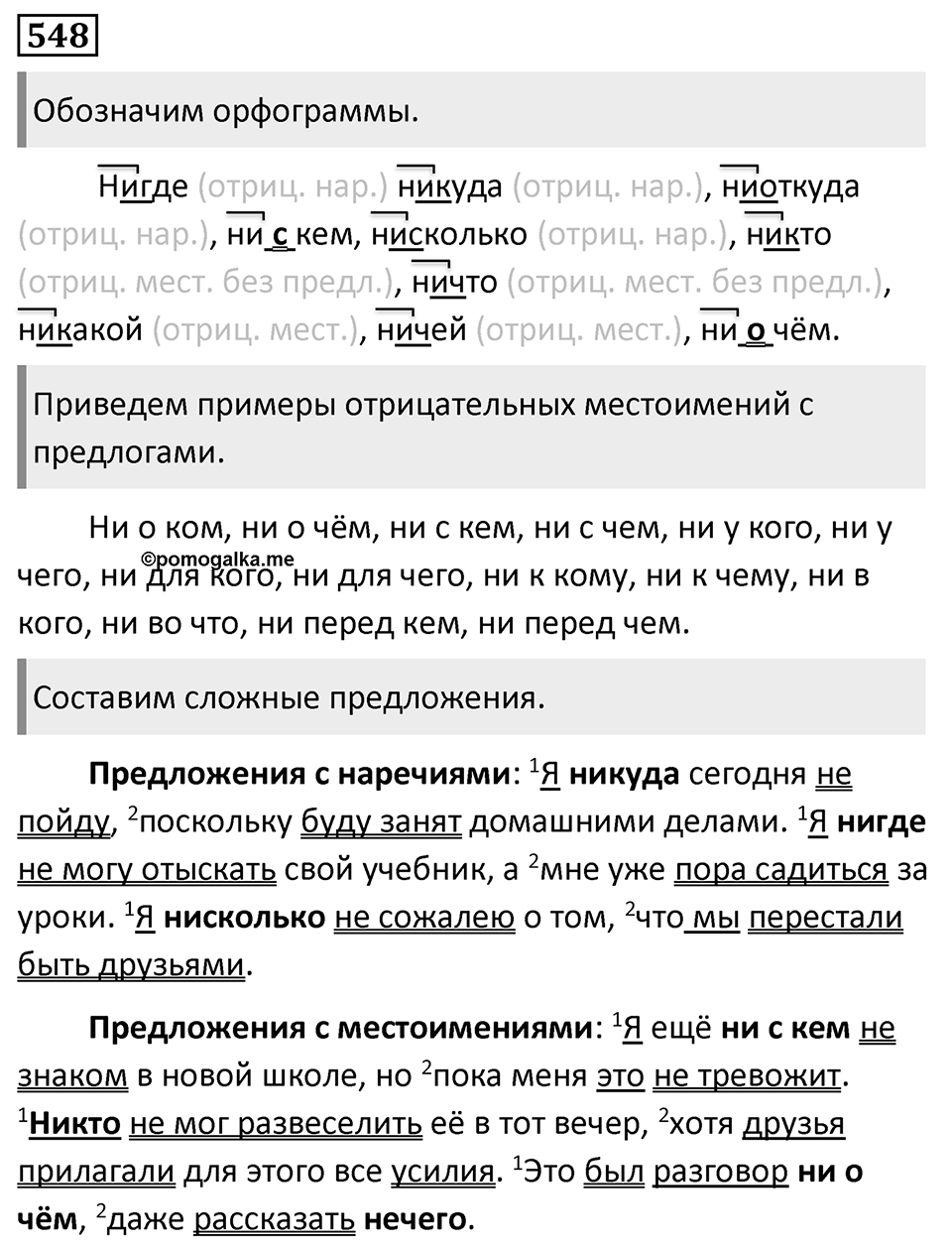 Упражнение 548 — решение 1