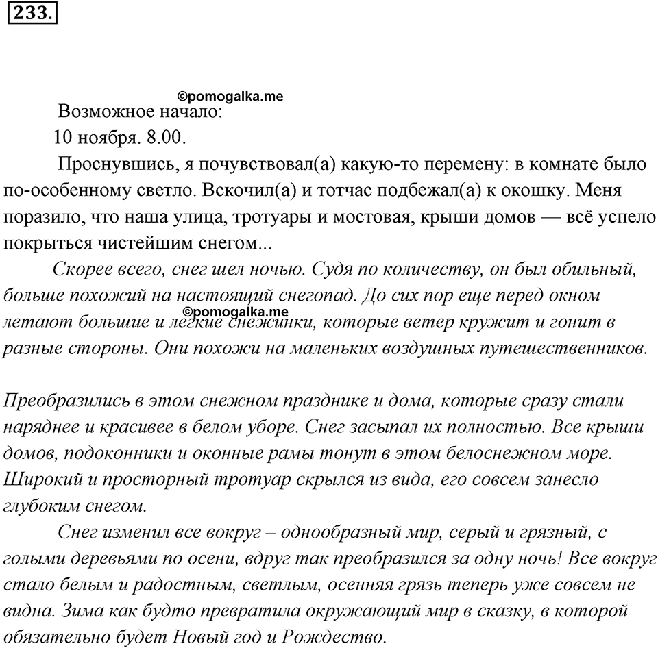Упражнение 233 — решение 2