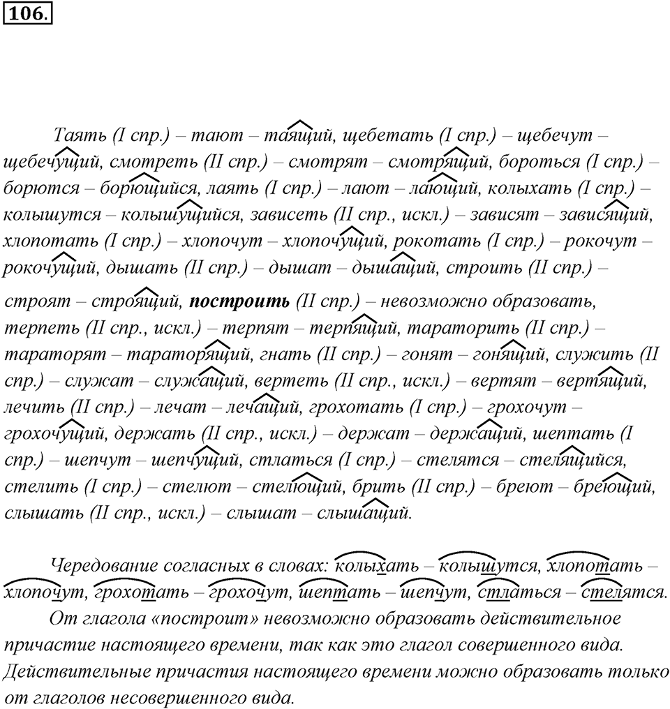 Упражнение 106 — решение 3