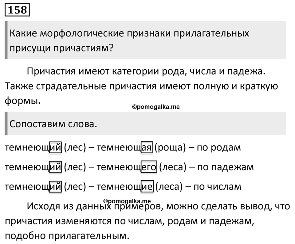 Упражнение 158 — решение 1