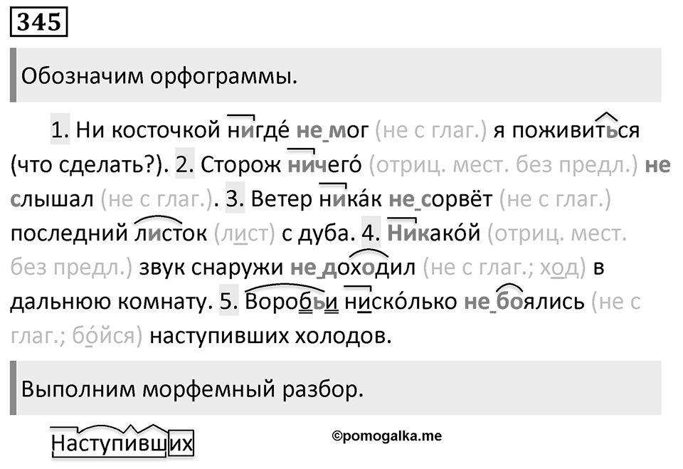 Упражнение 345 — решение 1
