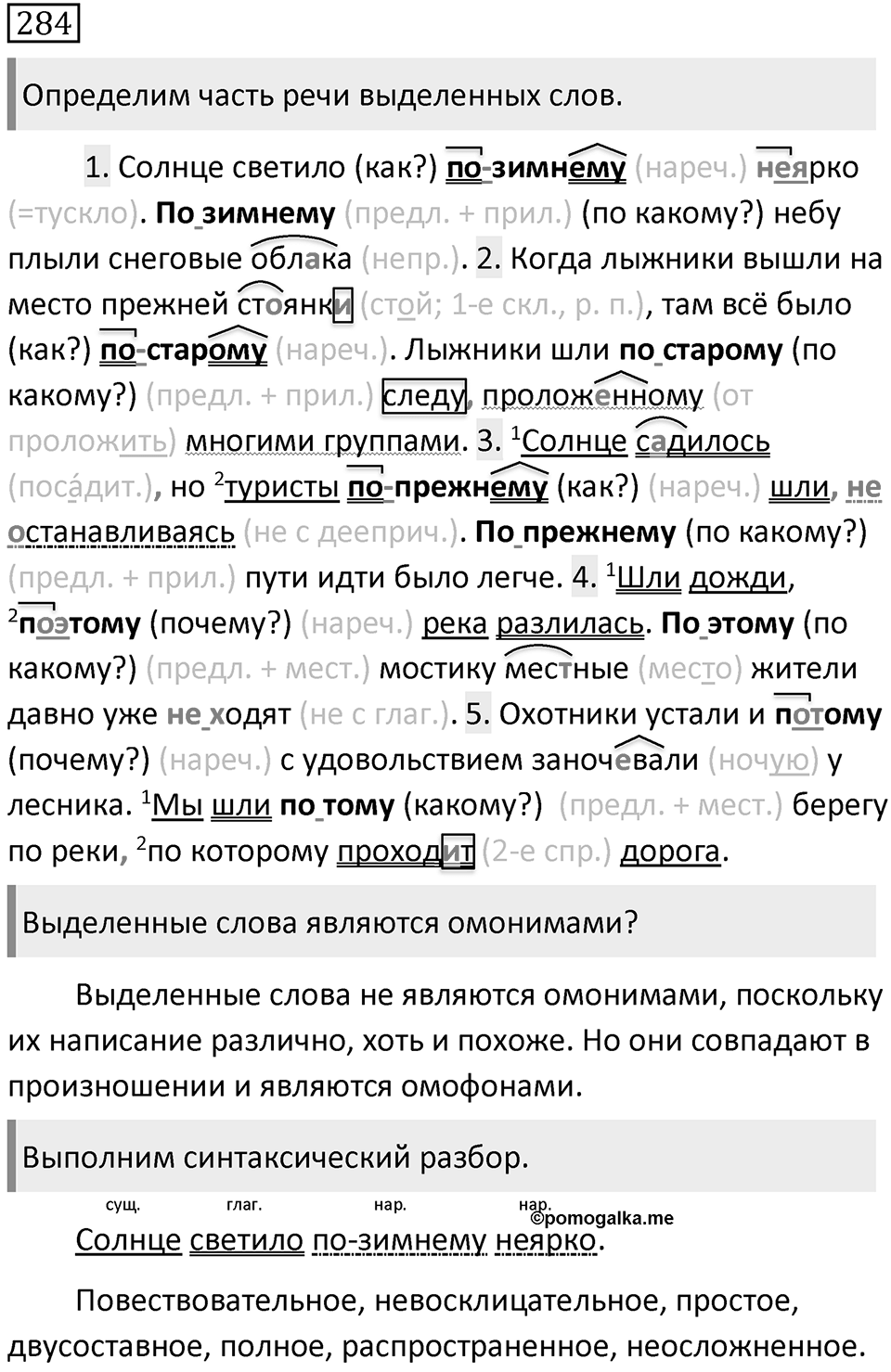 Упражнение 284 — решение 1