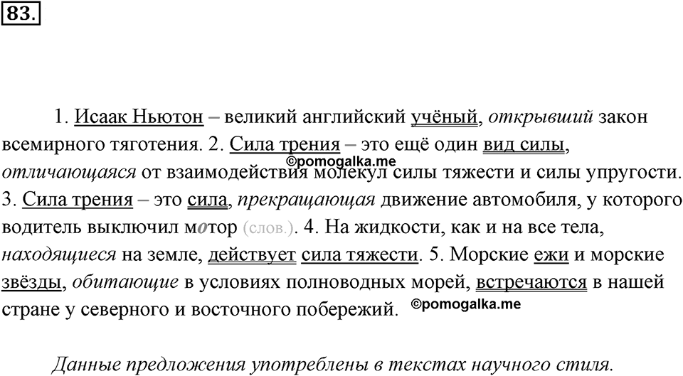 Упражнение 83 — решение 3