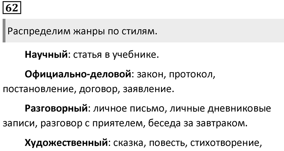 Упражнение 62 — решение 2