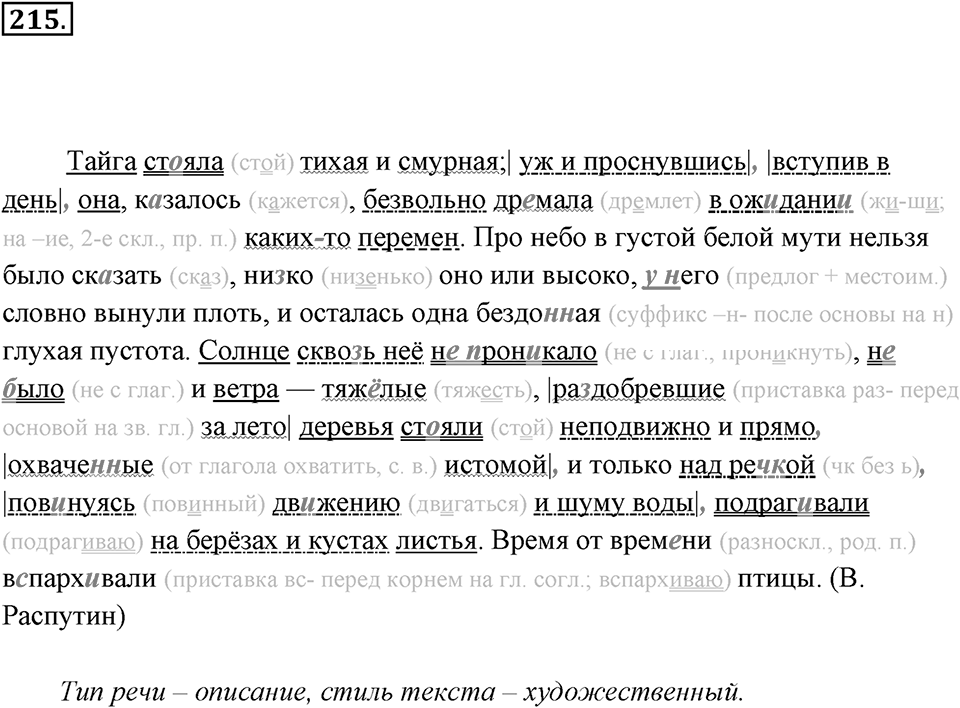 Упражнение 215 — решение 2