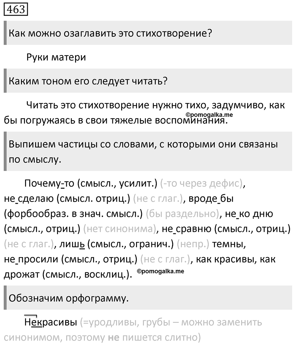 Упражнение 463 — решение 2