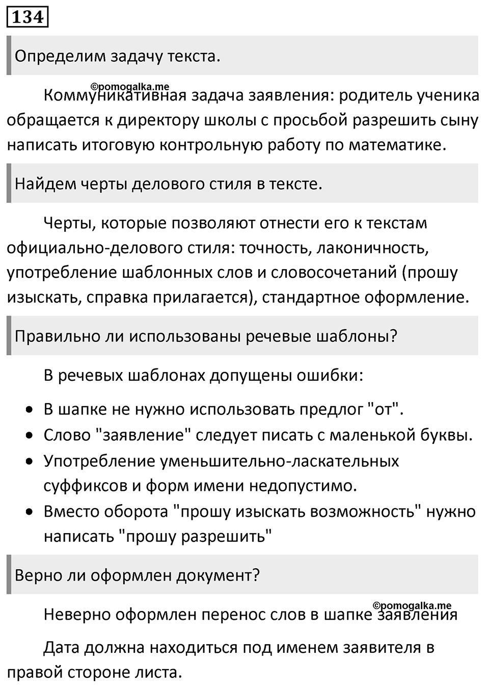Упражнение 134 — решение 1