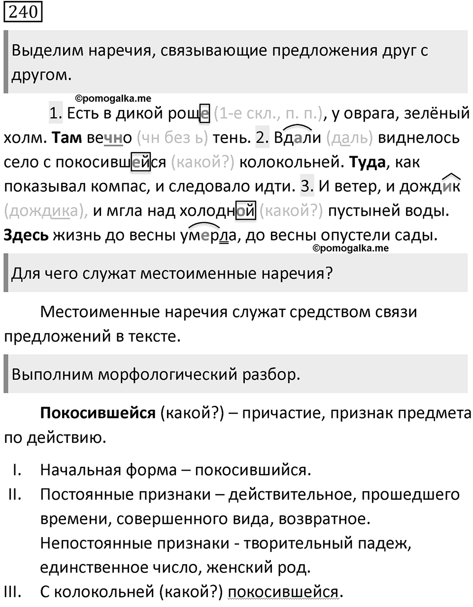 Упражнение 240 — решение 2