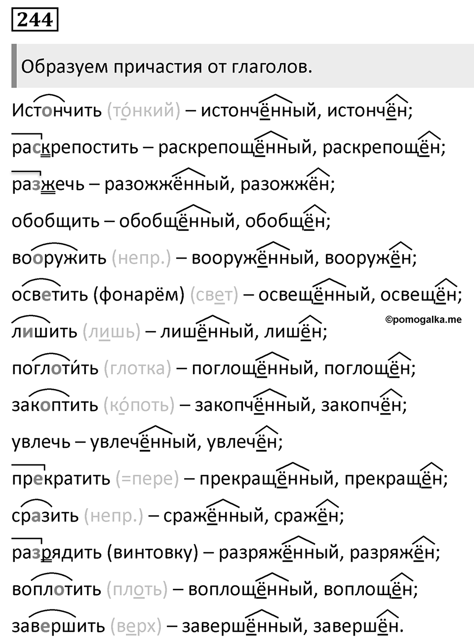 Упражнение 244 — решение 1