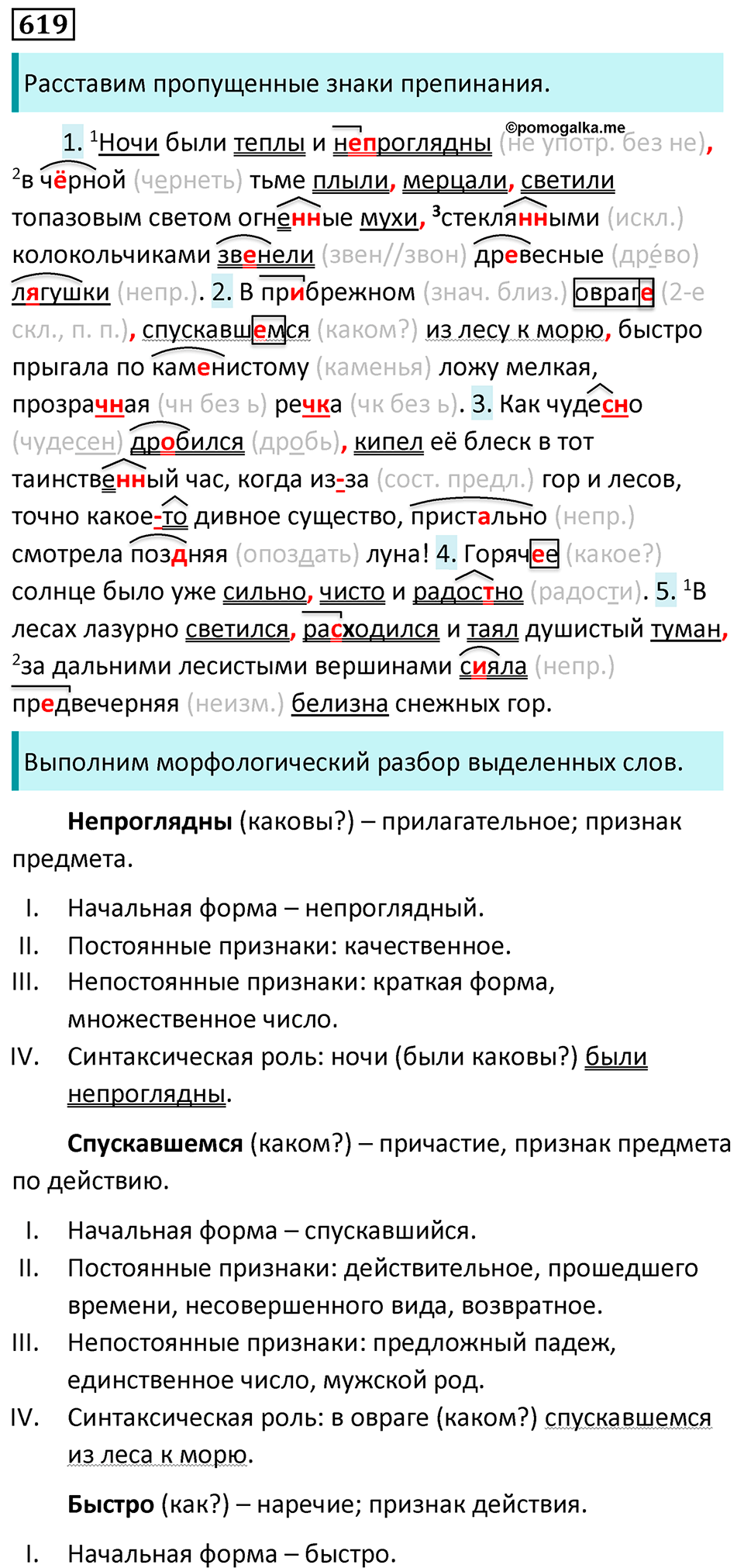 Упражнение 619 — решение 1