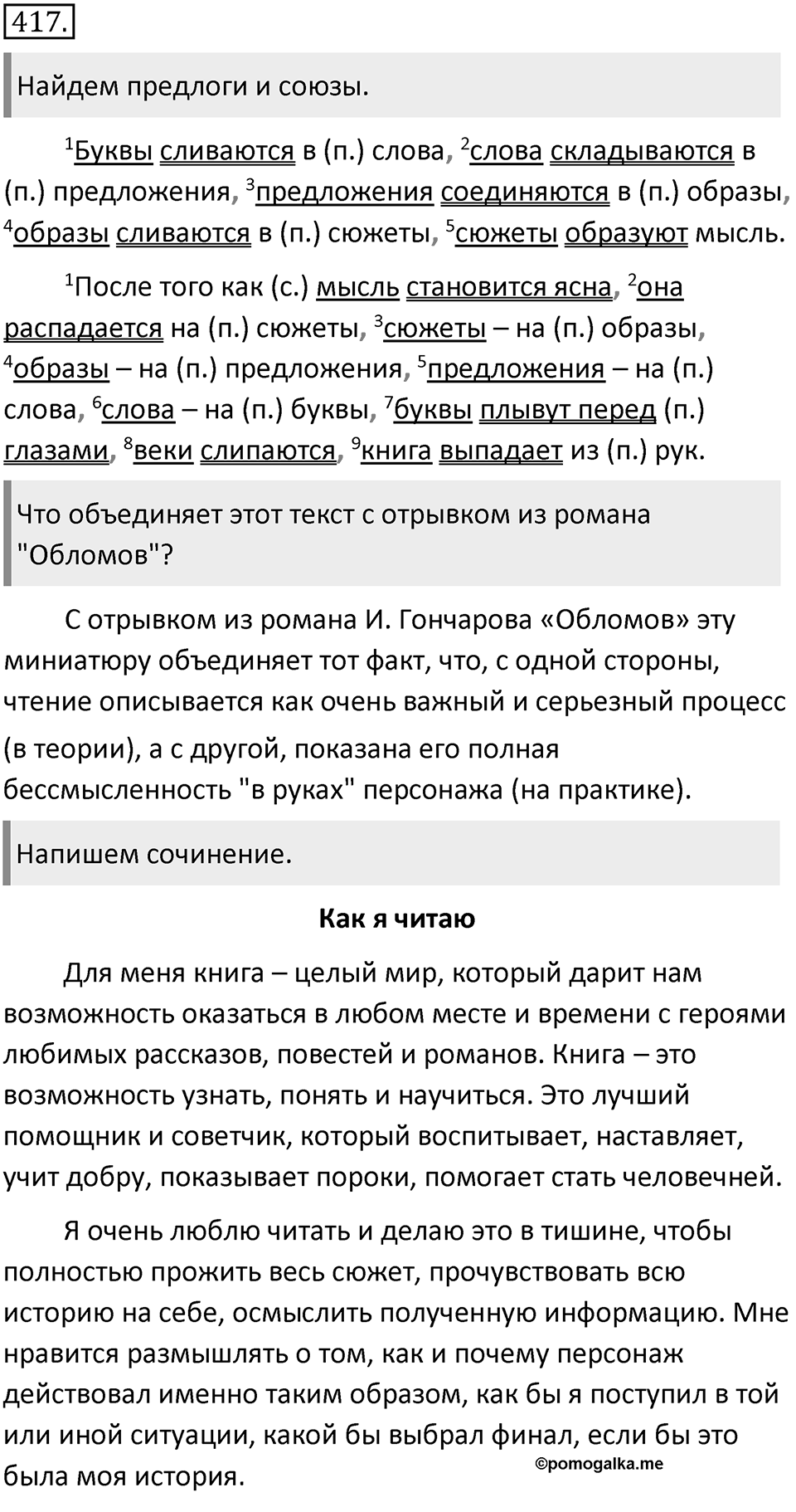Упражнение 417 — решение 2