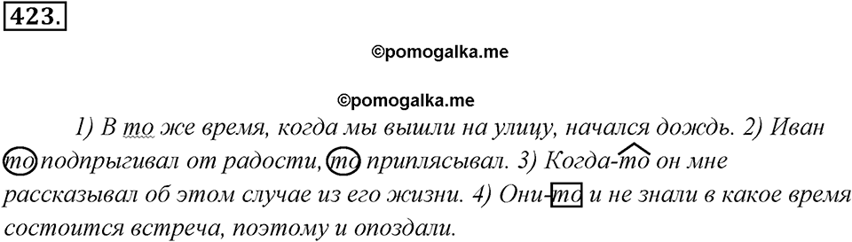 Упражнение 423 — решение 3