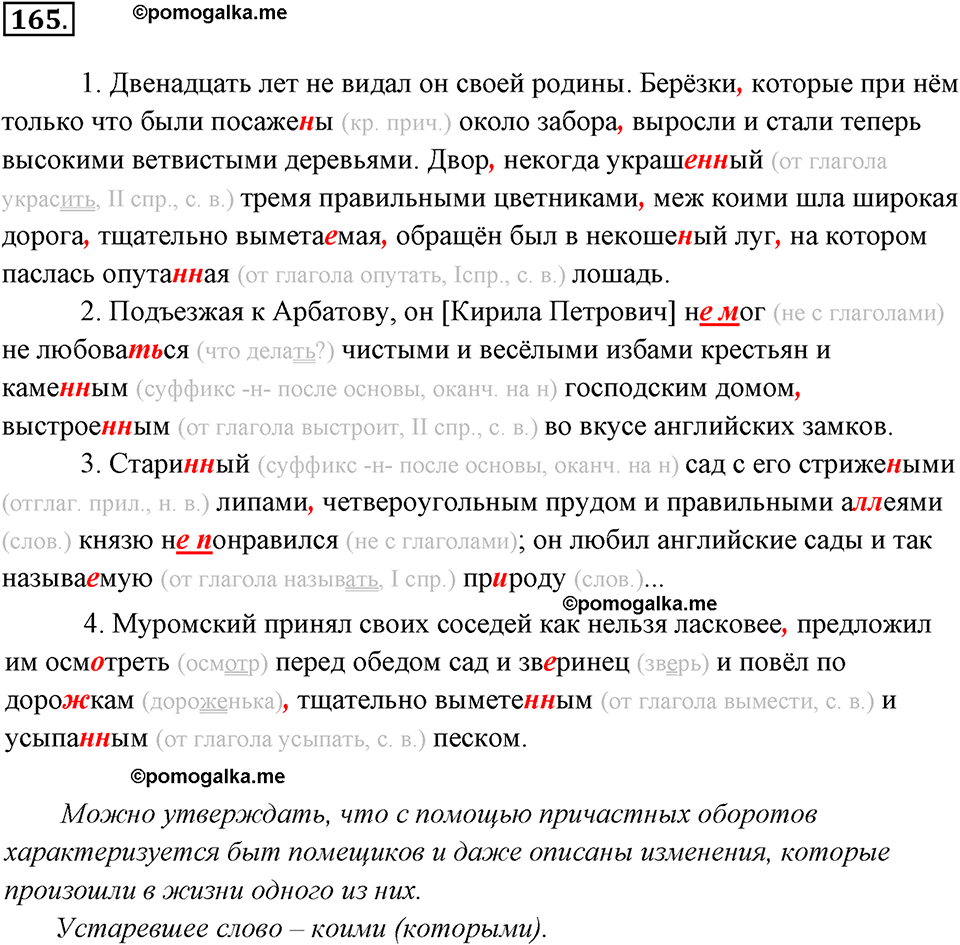 Упражнение 165 — решение 3