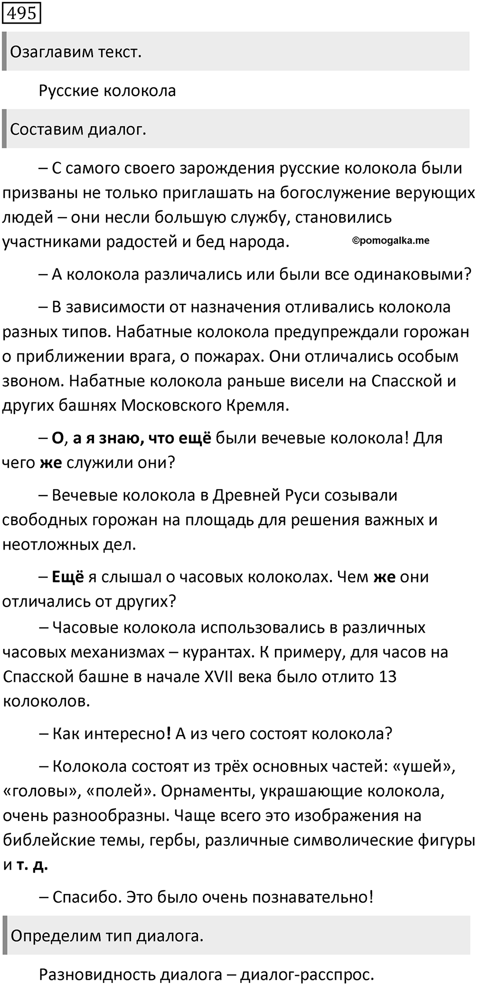 Упражнение 495 — решение 2