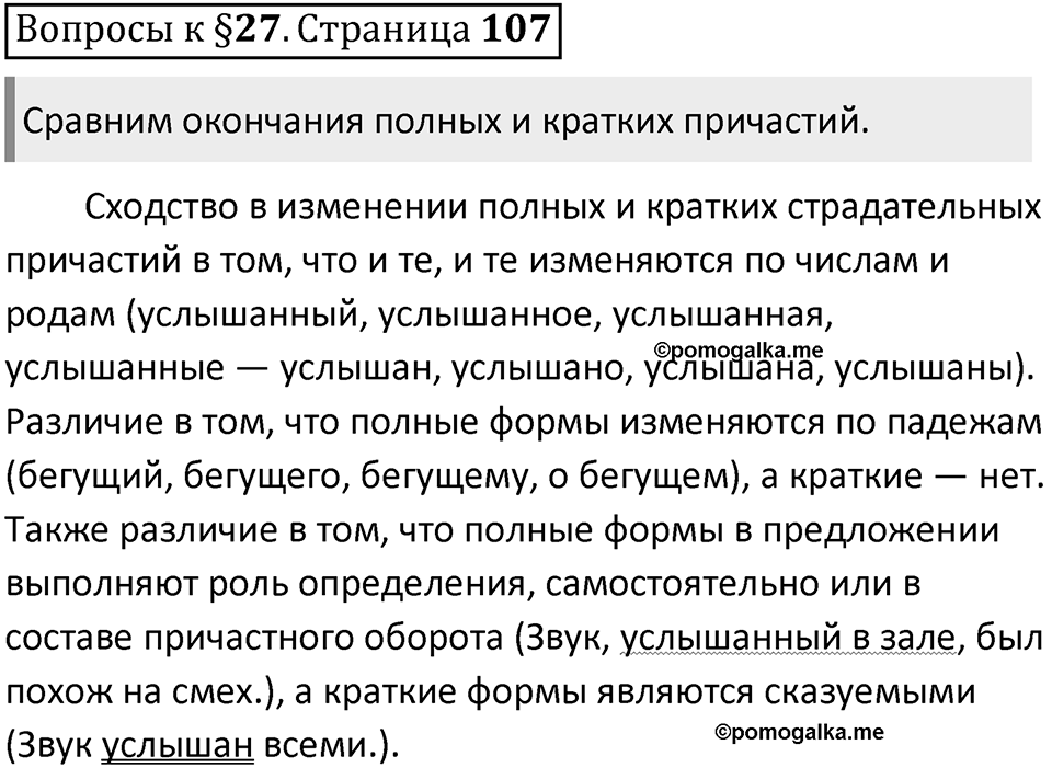 Часть 1 страница 107 Вопросы к §27 — решение 1