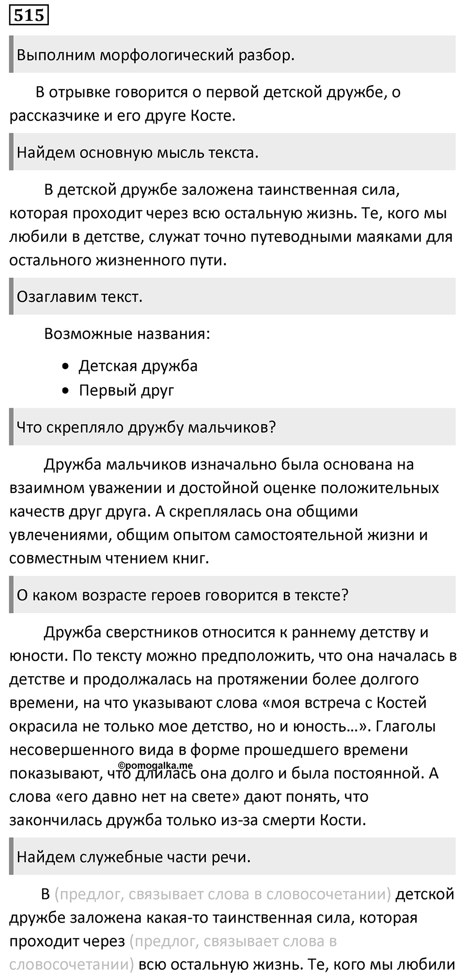 Упражнение 515 — решение 1
