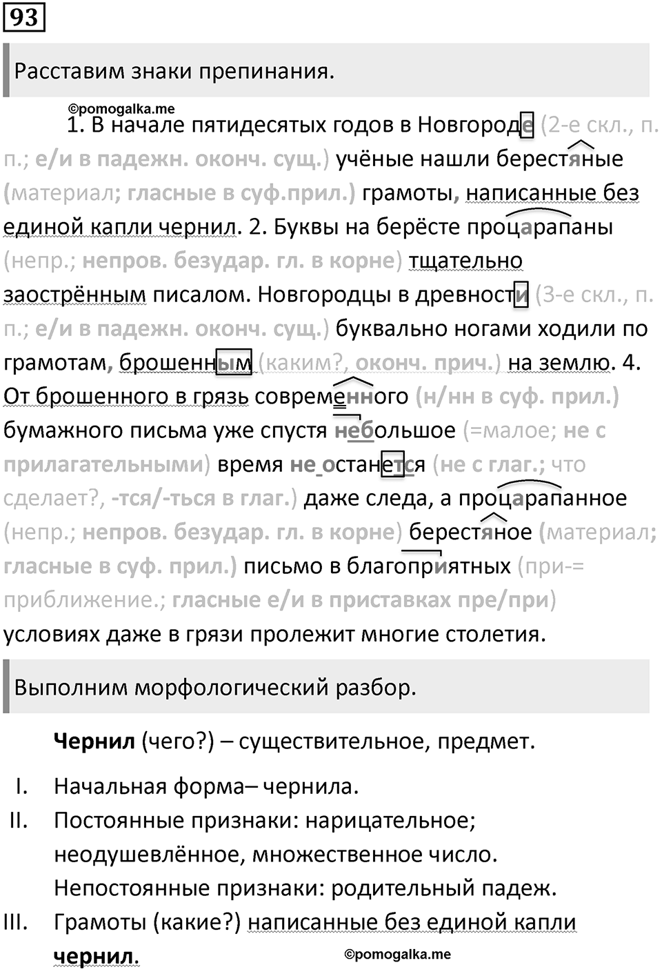 Упражнение 93 — решение 2