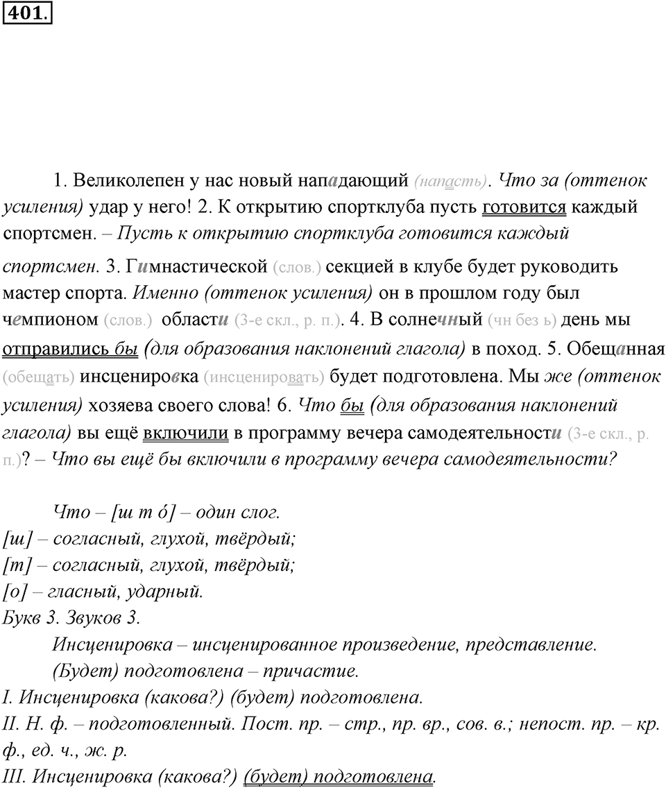 Упражнение 401 — решение 2