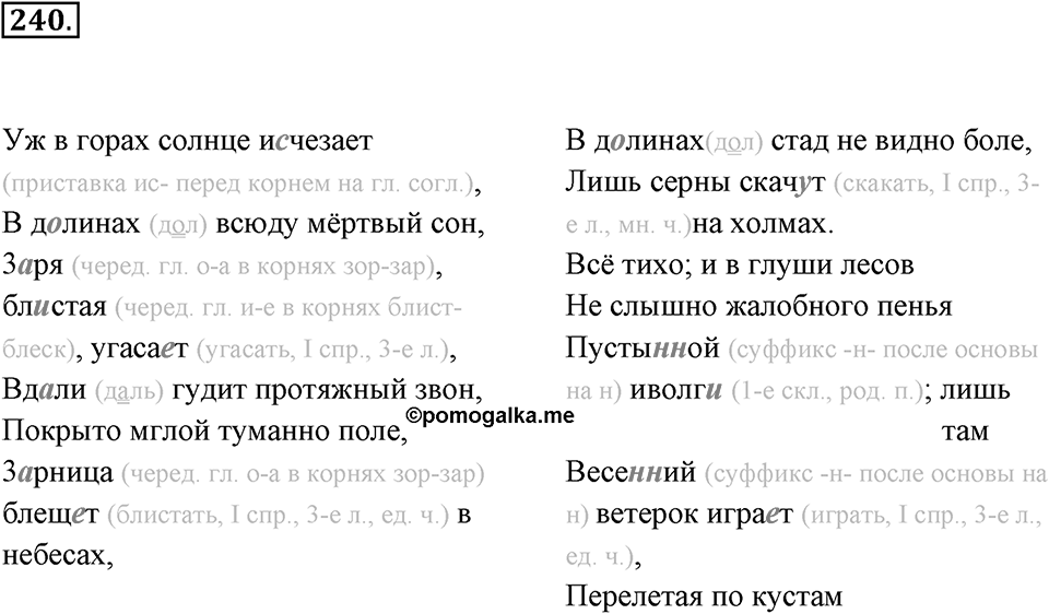 Упражнение 240 — решение 3