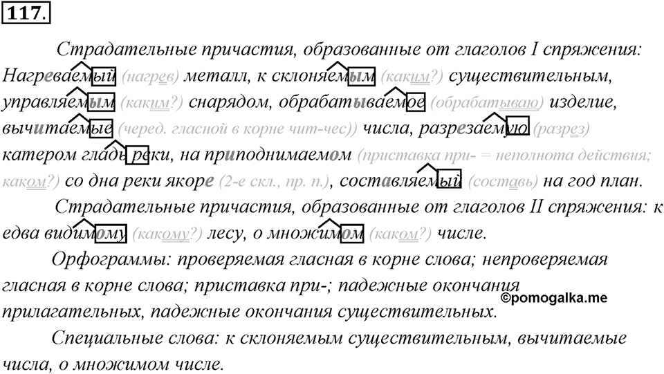 Упражнение 117 — решение 2