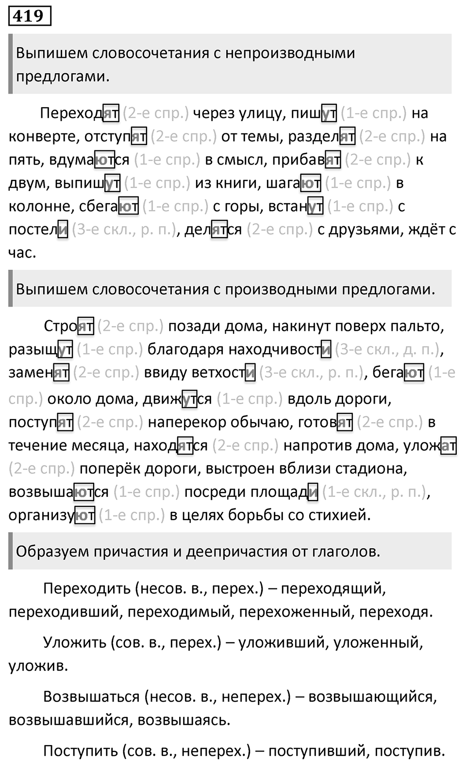 Упражнение 419 — решение 1