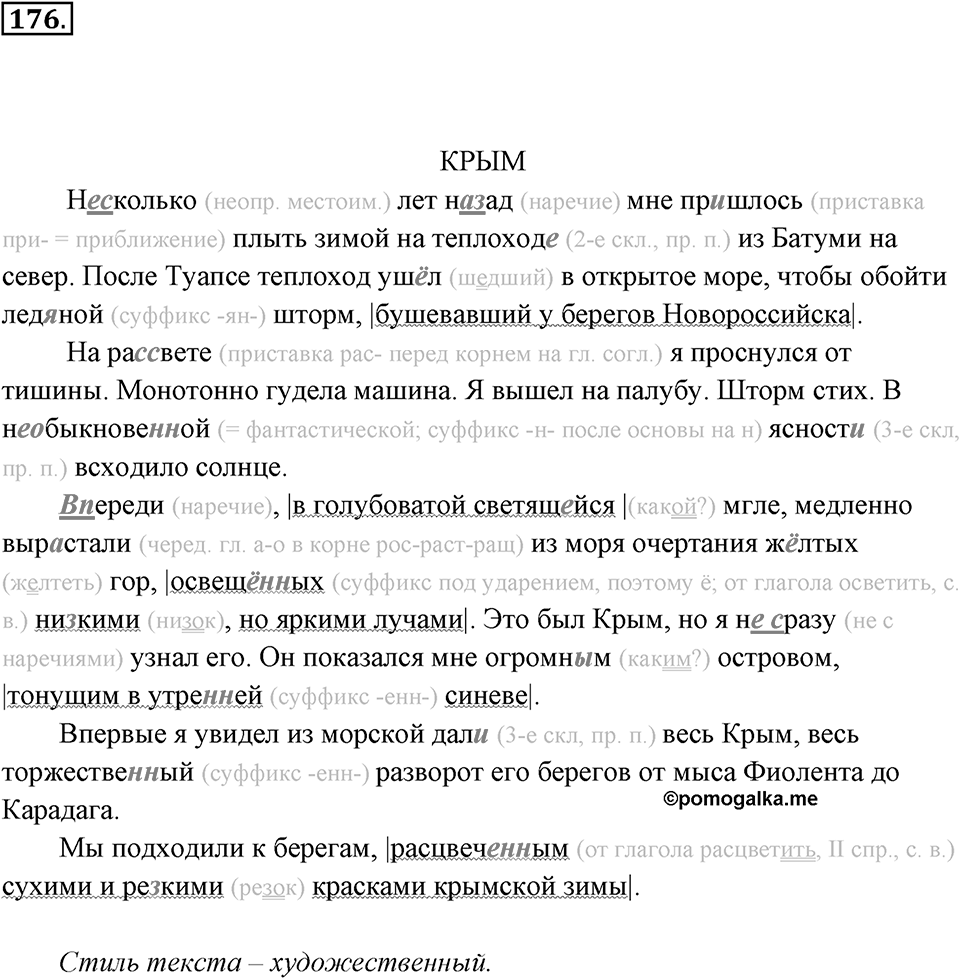 Упражнение 176 — решение 3