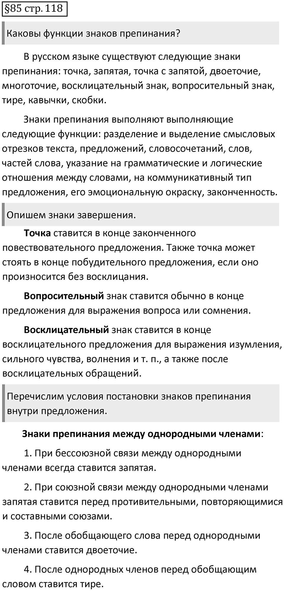 Страница 118 вопросы к §85 — решение 1