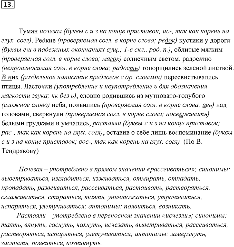 Упражнение 13 — решение 3