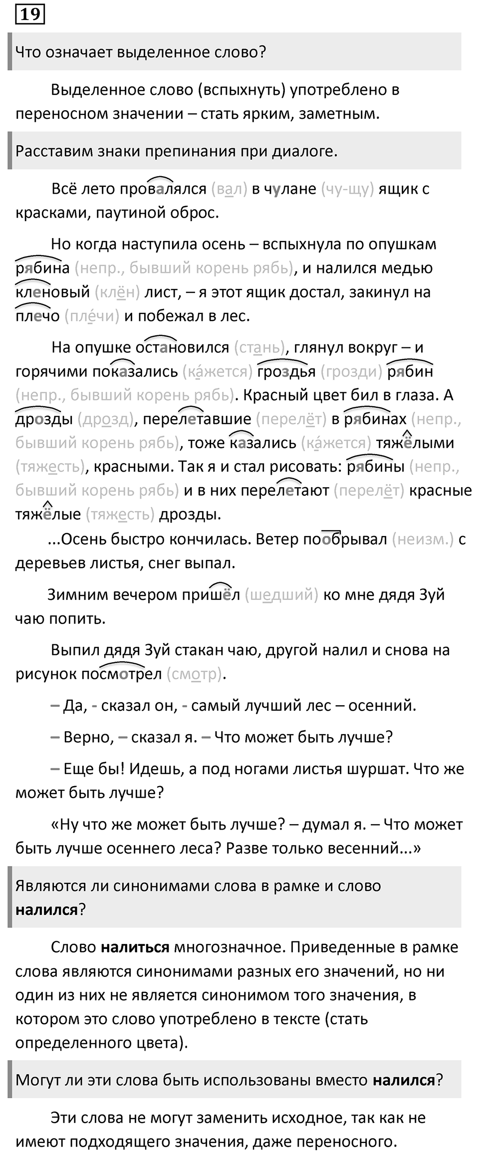 Упражнение 19 — решение 1