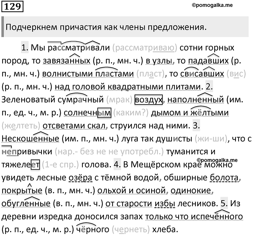 Упражнение 129 — решение 2