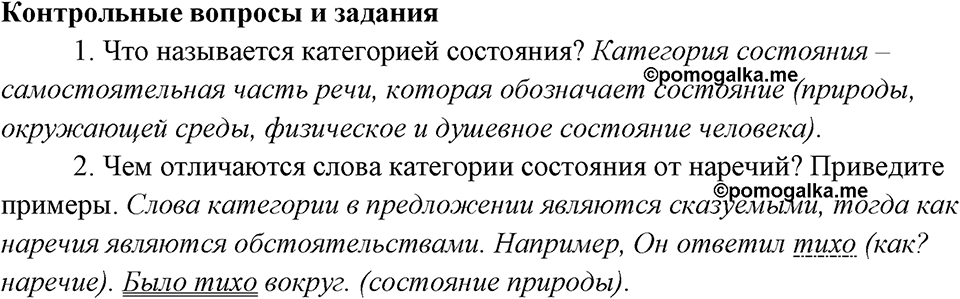 Контрольные вопросы — решение 1