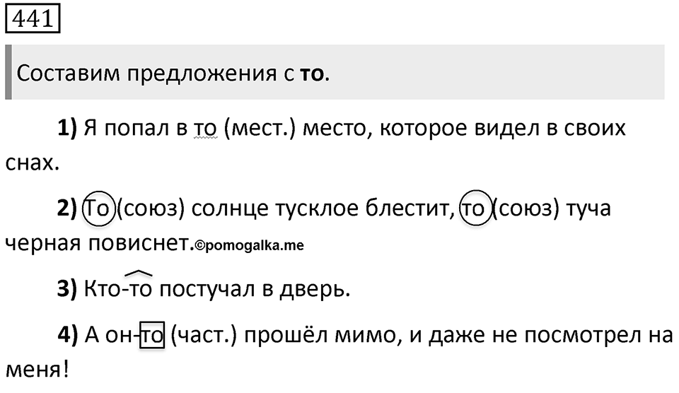 Упражнение 441 — решение 1