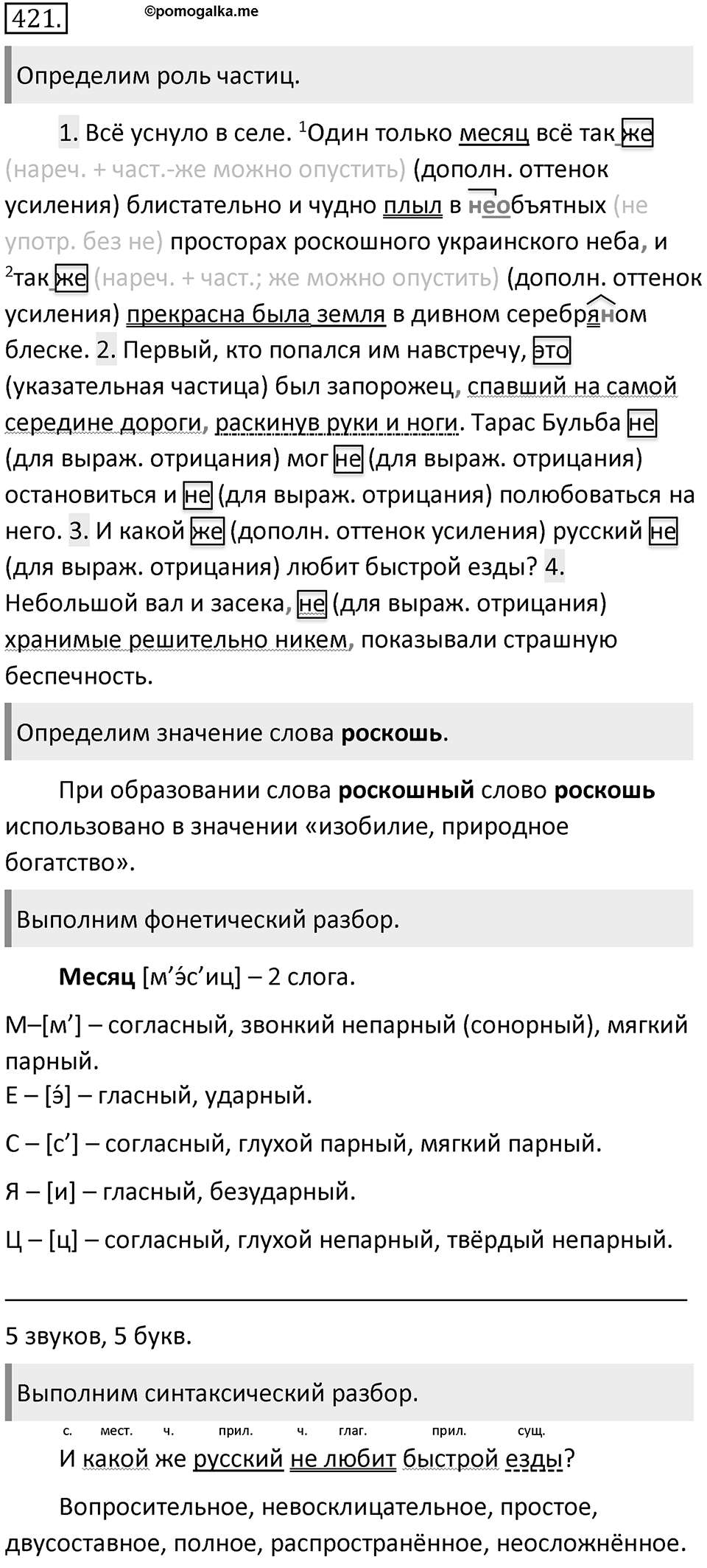 Упражнение 421 — решение 2