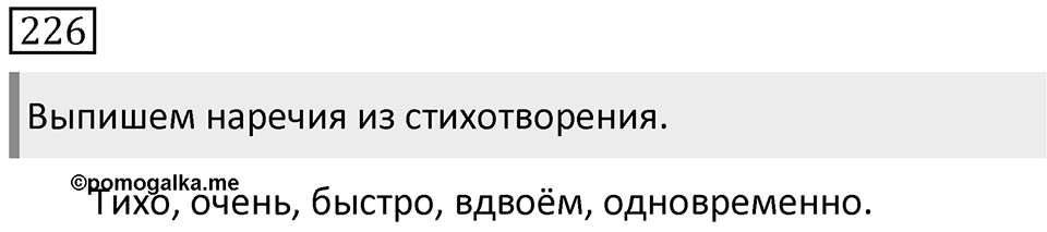 Упражнение 226 — решение 2