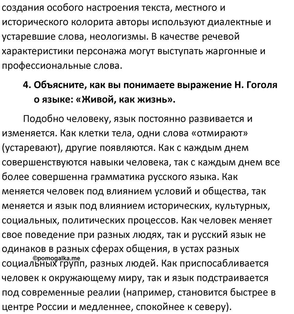 Часть 1 страница 9 Повторение — решение 2