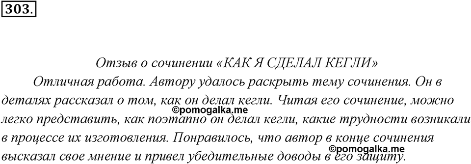 Упражнение 303 — решение 2