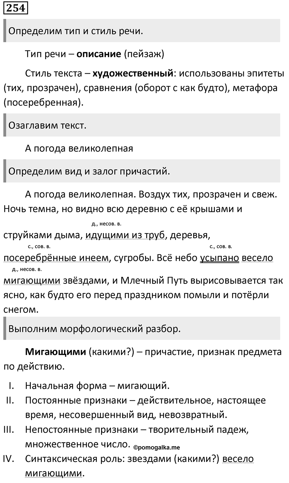 Упражнение 254 — решение 1
