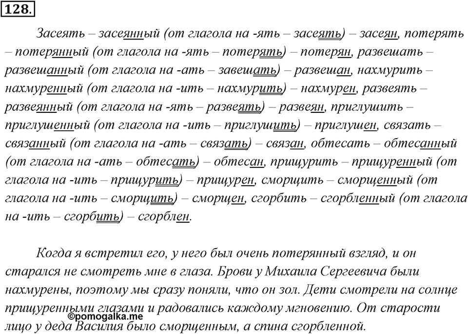 Упражнение 128 — решение 3