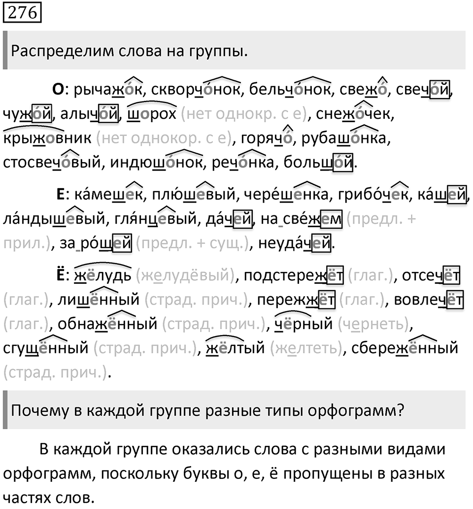 Упражнение 276 — решение 1